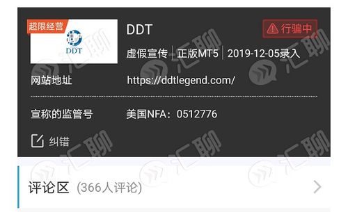 FX110早已預(yù)警DDT外匯咨詢(xún) 平臺(tái)連夜發(fā)信 總部電腦失竊，投資者需警惕