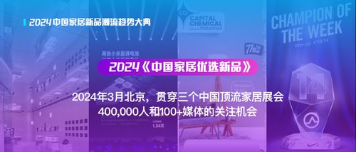 2024家居優(yōu)選新品 櫥柜與跨境消費(fèi)安全，讓好產(chǎn)品被看見(jiàn)