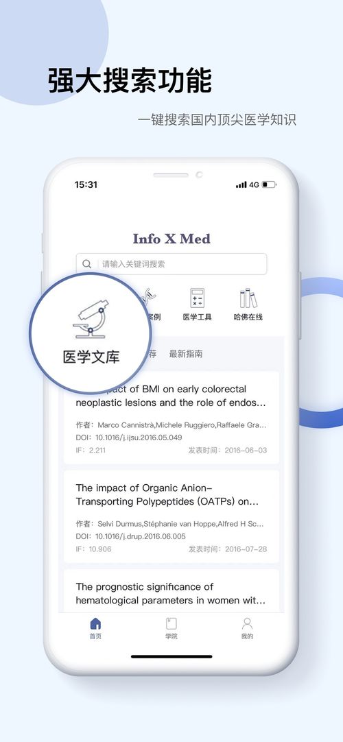醫(yī)賦科技InfoxMed 國(guó)際權(quán)威醫(yī)學(xué)知識(shí)的全能助手